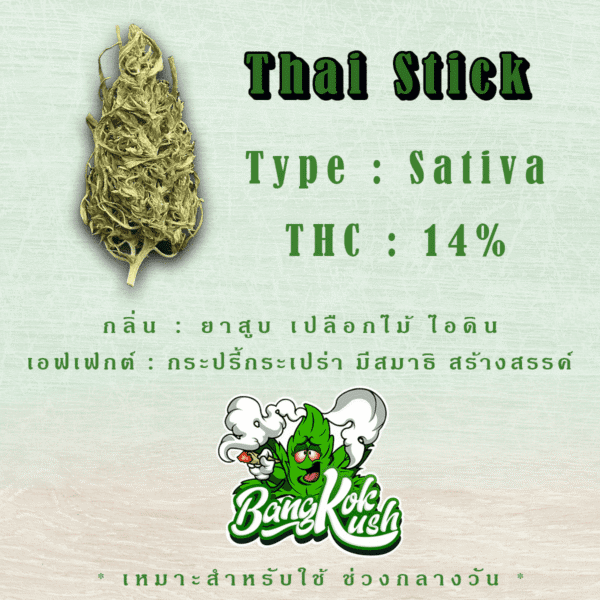 Thai Stick