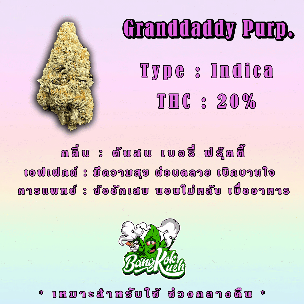 Granddaddy Purple