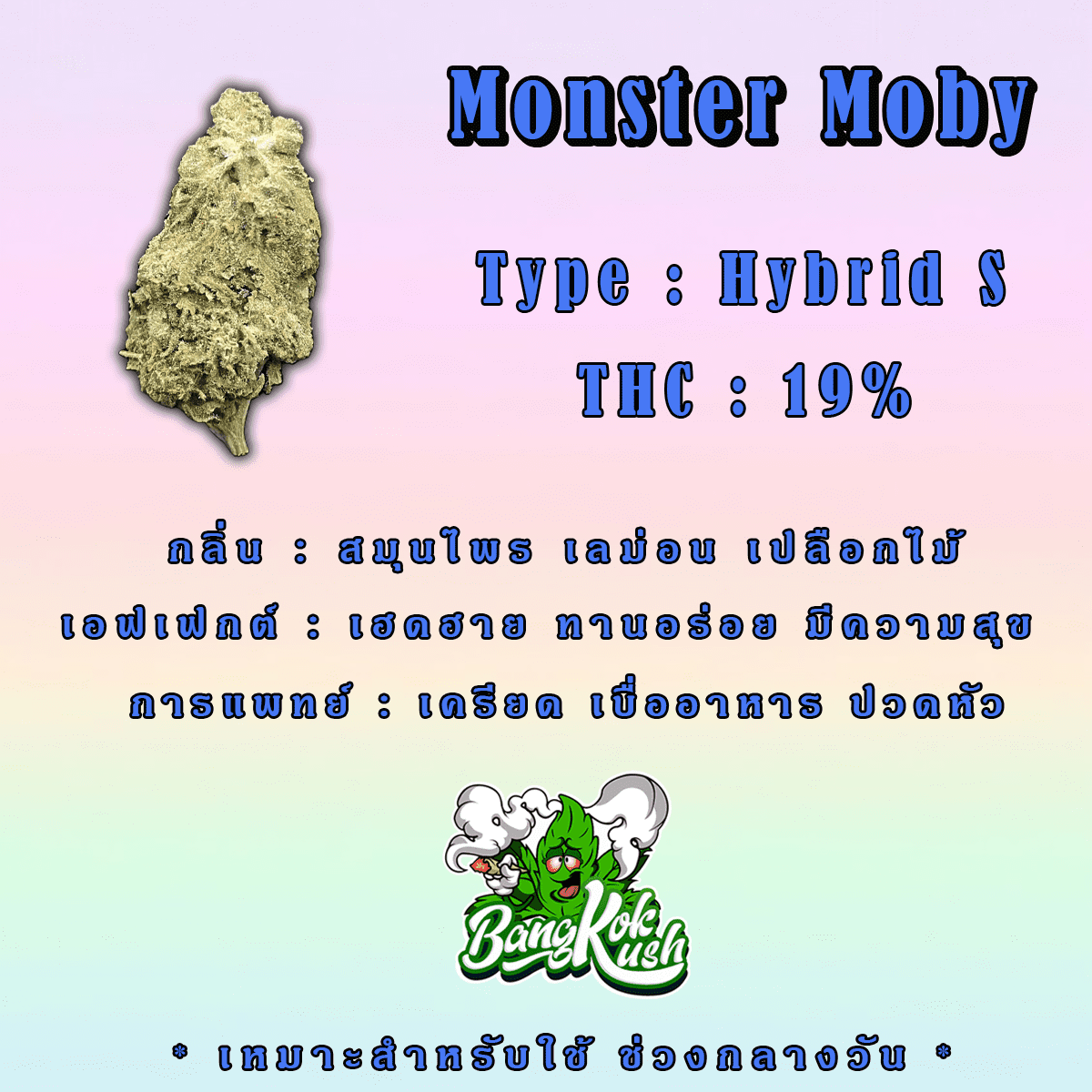 Monster Moby