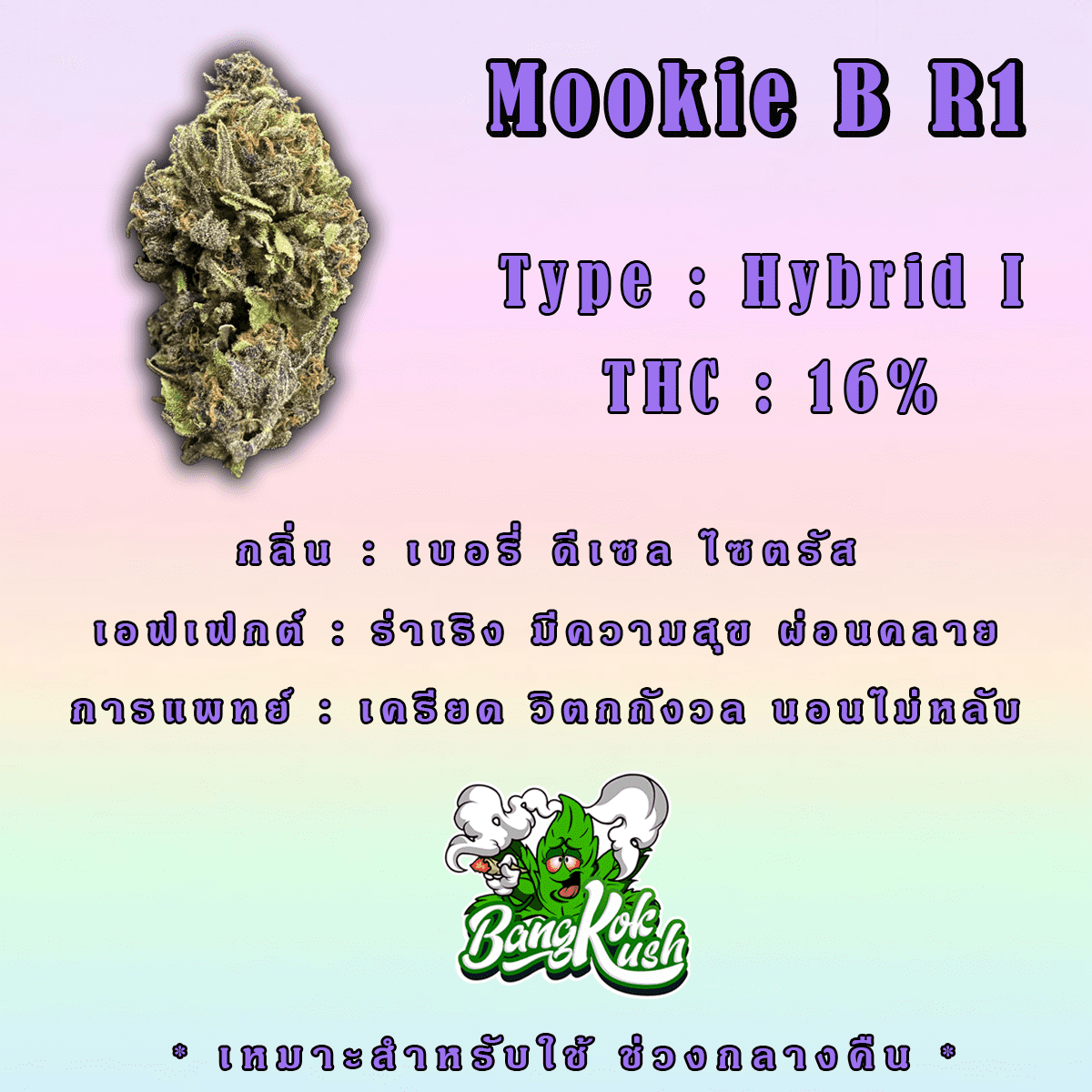 Mookie B R1