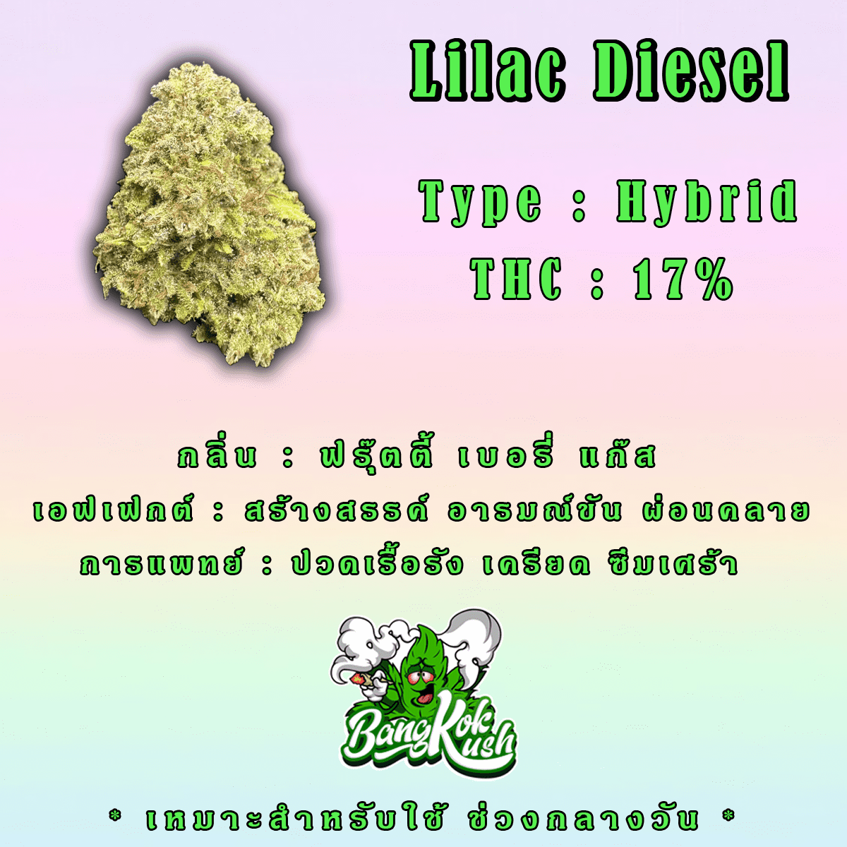 Lilac Diesel RBX