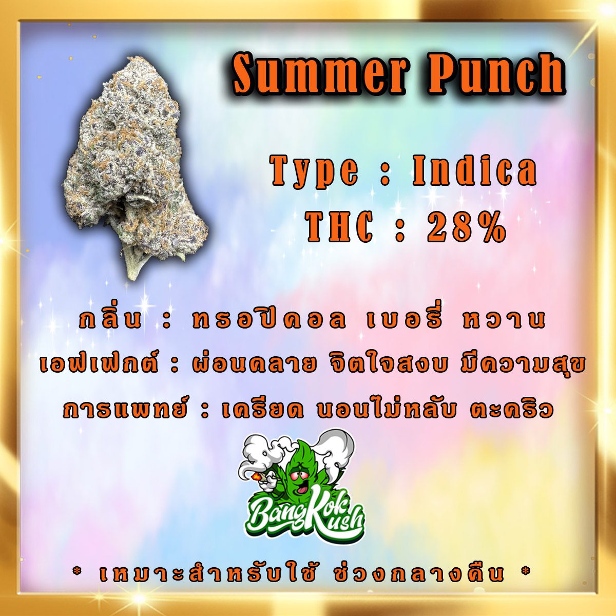 Summer Punch